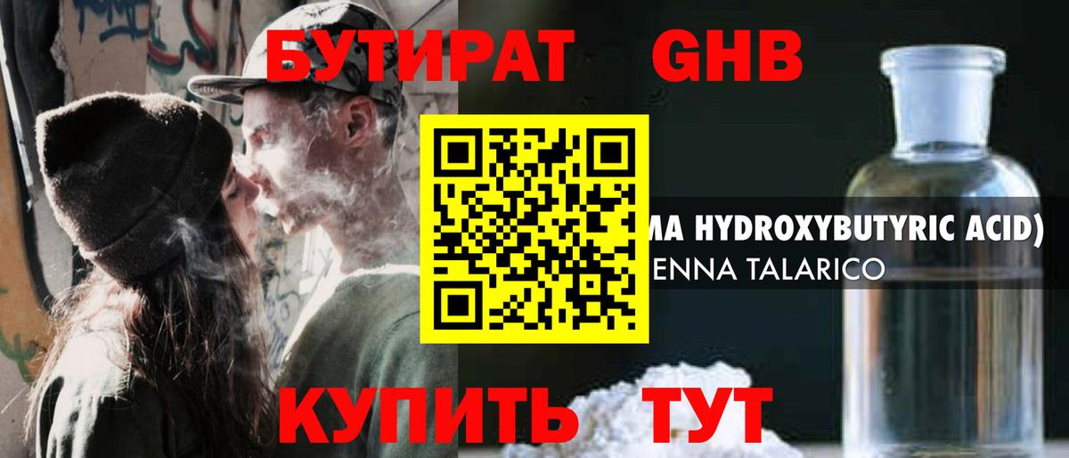 БУТИРАТ  Вход с VPN  Усинск  Бутират бутик 