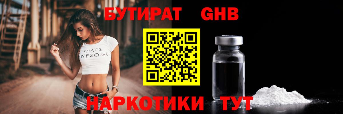 БУТИРАТ оксана Усинск