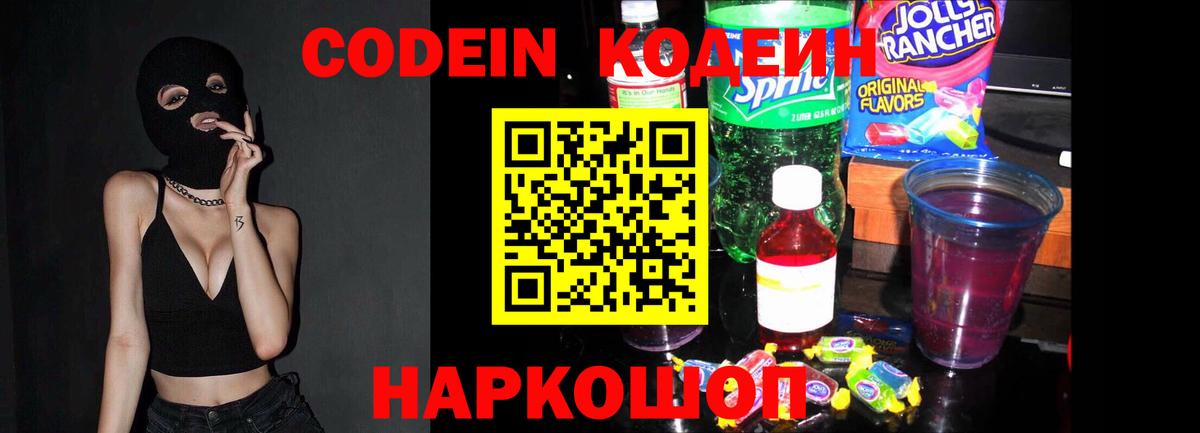 Codein Purple Drank  Вход с VPN  Усинск 