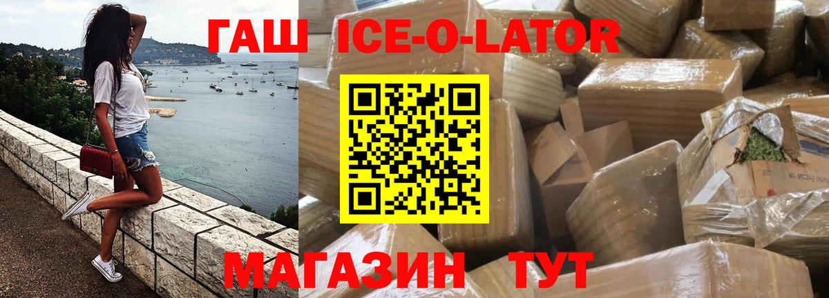 закладка  Гашиш ice o lator  Вход с VPN  Усинск  ГАШ ice o lator 